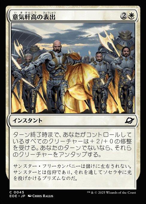 意（い）気（き）軒（けん）高（こう）の表（ひょう）出（しゅつ）