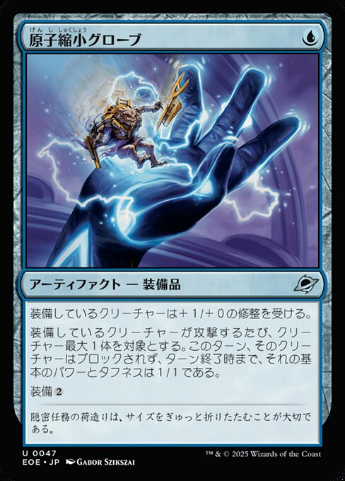 原（げん）子（し）縮（しゅく）小（しょう）グローブ