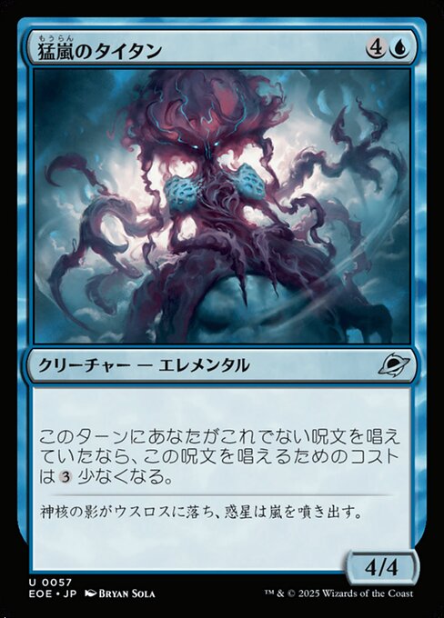 猛（もう）嵐（らん）のタイタン