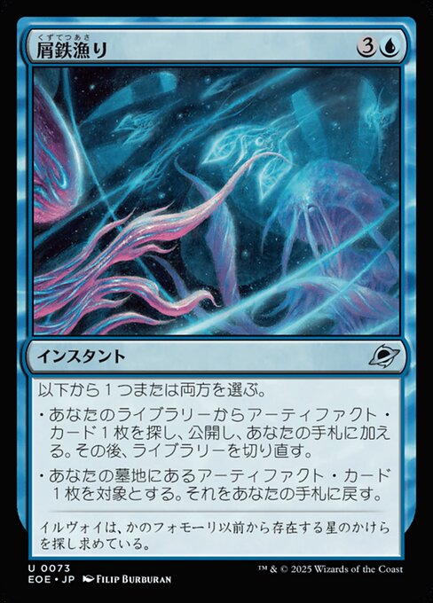 屑（くず）鉄（てつ）漁（あさ）り