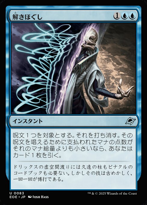 解（と）きほぐし