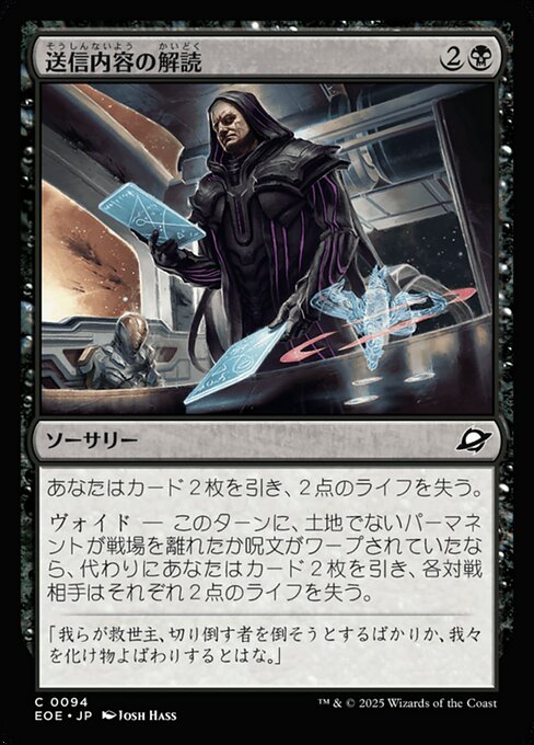 送（そう）信（しん）内（ない）容（よう）の解（かい）読（どく）