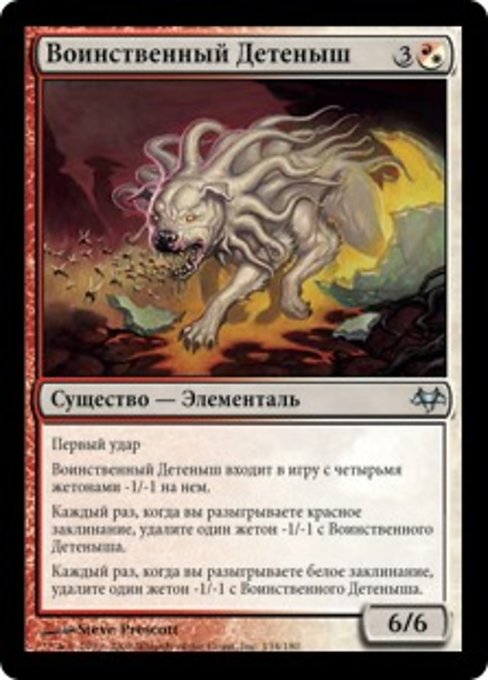 Belligerent Hatchling