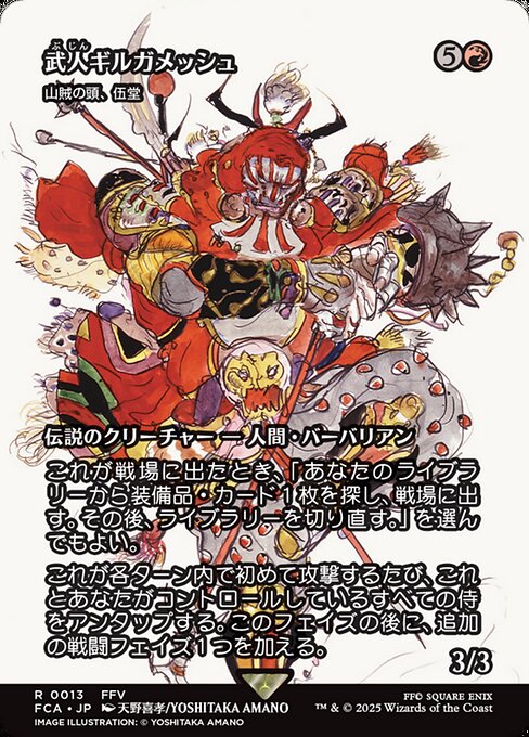 山賊の頭、伍堂