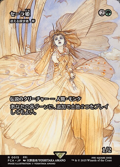 迷える探求者、梓