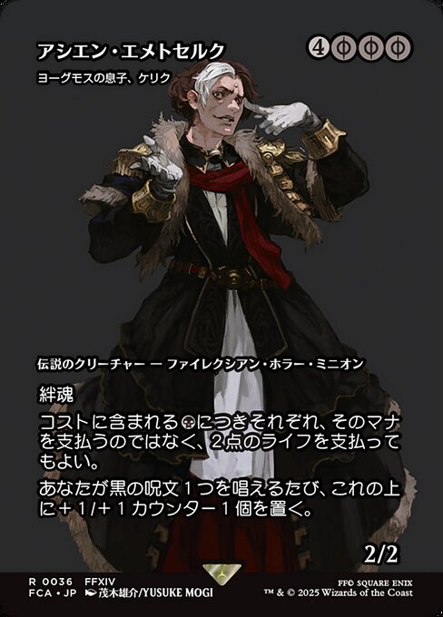 ヨーグモスの息子、ケリク