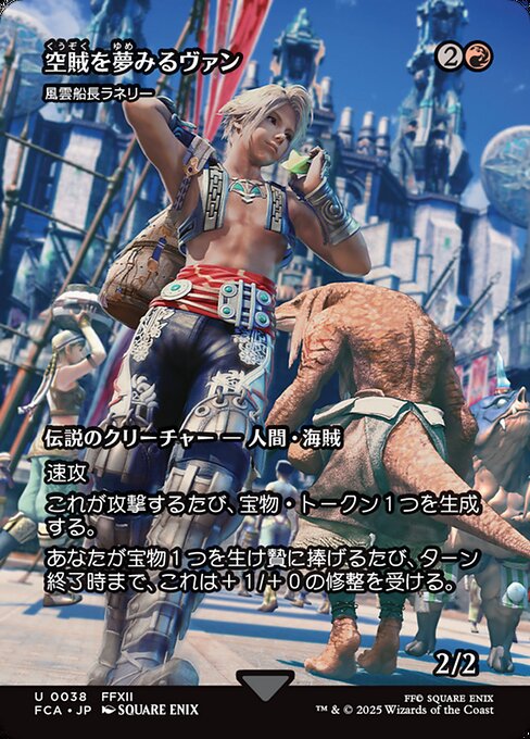 風雲船長ラネリー