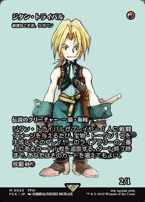 敏捷なこそ泥、ラガバン