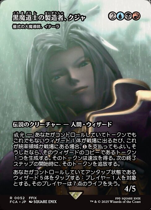 儀式の大魔導師、イナーラ