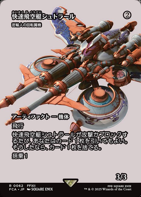 密輸人の回転翼機