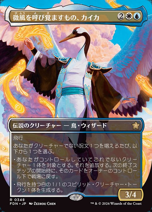 Kykar, Zephyr Awakener