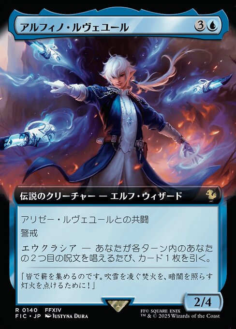 アルフィノ・ルヴェユール