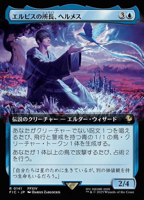 エルピスの所長、ヘルメス