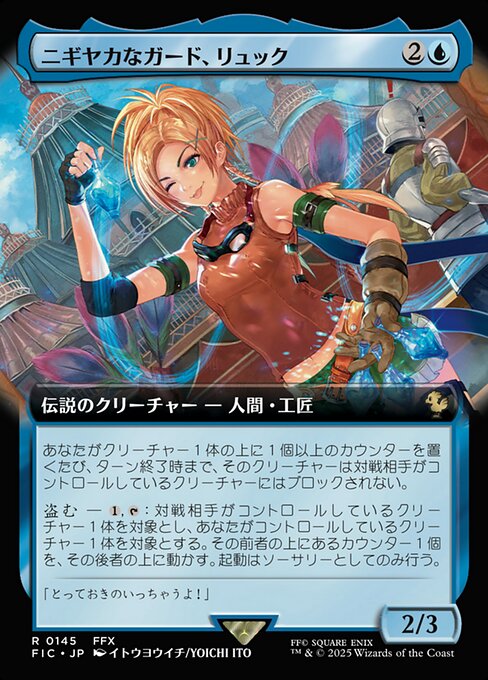 ニギヤカなガード、リュック