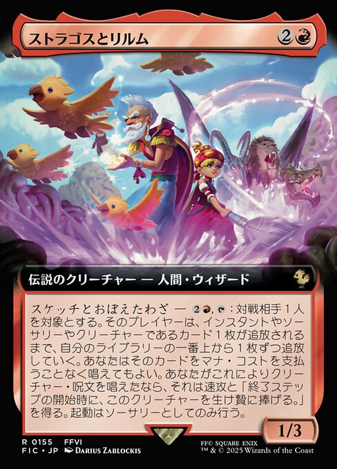 ストラゴスとリルム