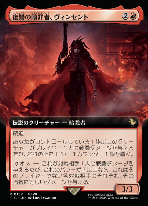 復讐の贖罪者、ヴィンセント