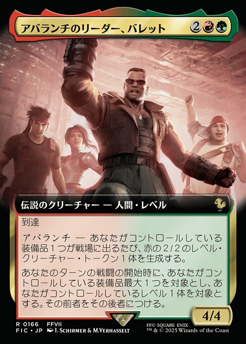 アバランチのリーダー、バレット