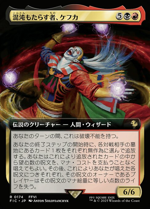 混沌もたらす者、ケフカ