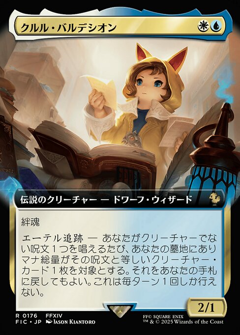 クルル・バルデシオン