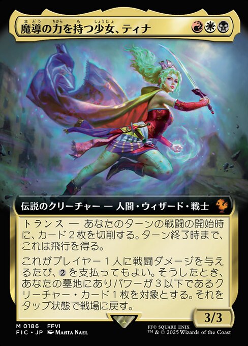 魔導の力を持つ少女、ティナ