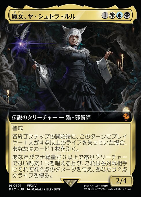 魔女、ヤ・シュトラ・ルル