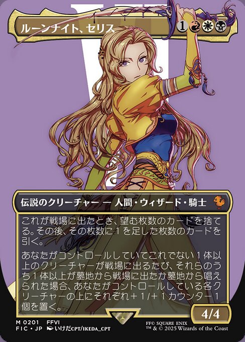 ルーンナイト、セリス