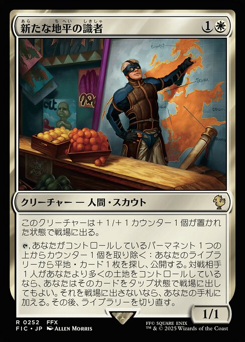 新たな地平の識者