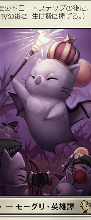 召喚：蛮神善王モグル・モグXII世