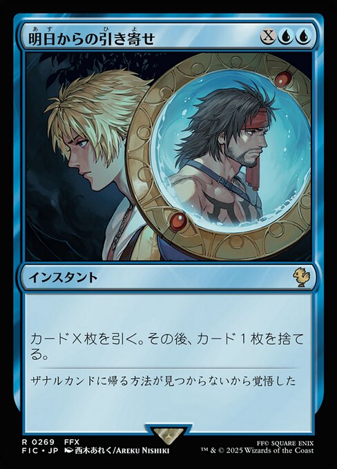 明日からの引き寄せ