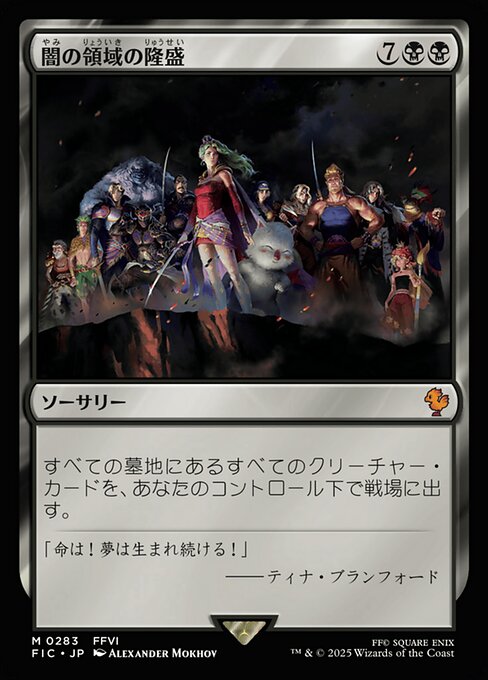 闇の領域の隆盛