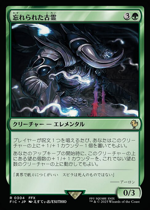 忘れられた古霊