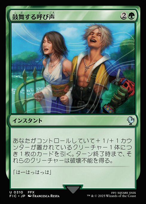 鼓舞する呼び声