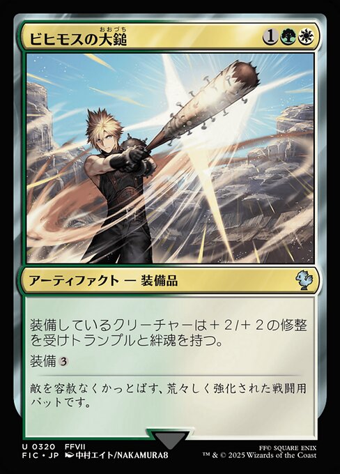 ビヒモスの大鎚