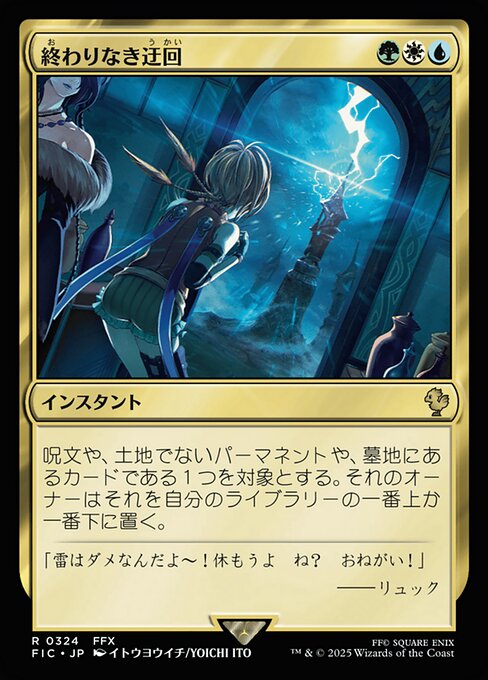 終わりなき迂回