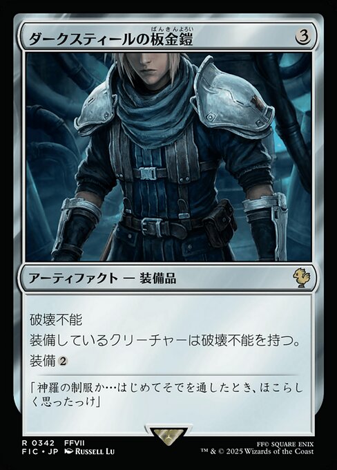 ダークスティールの板金鎧
