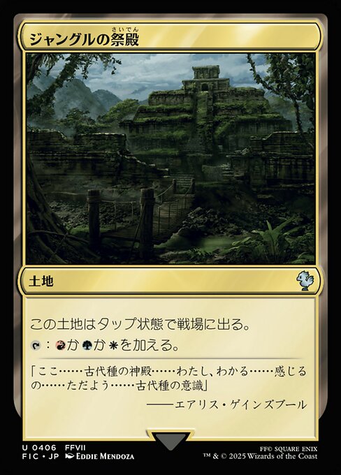 ジャングルの祭殿