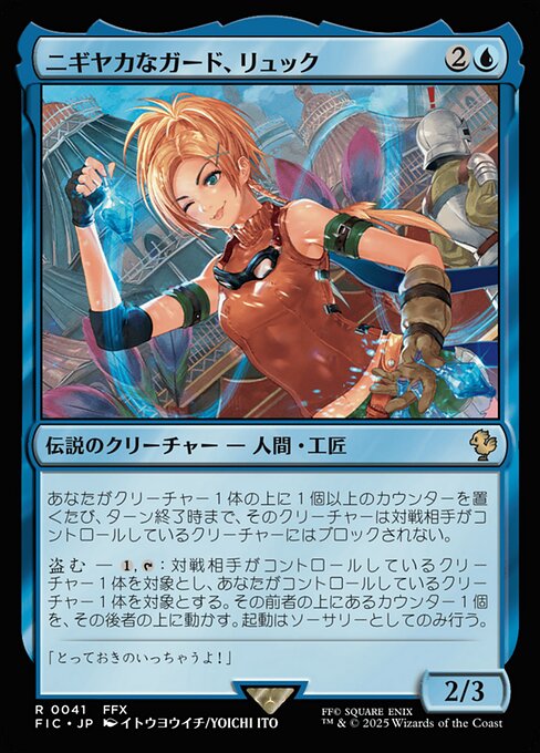 ニギヤカなガード、リュック