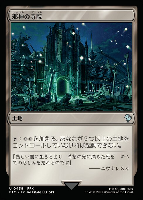 Temple of the False God