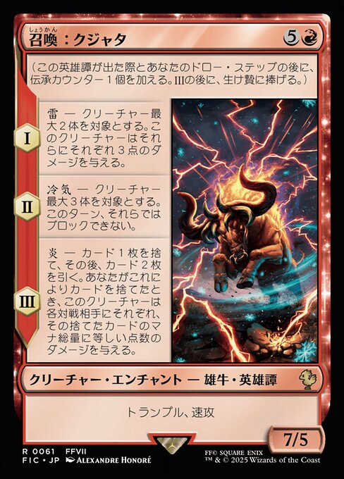召喚：クジャタ