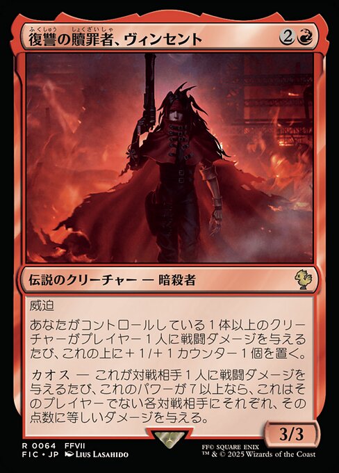復讐の贖罪者、ヴィンセント