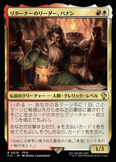 リターナーのリーダー、バナン