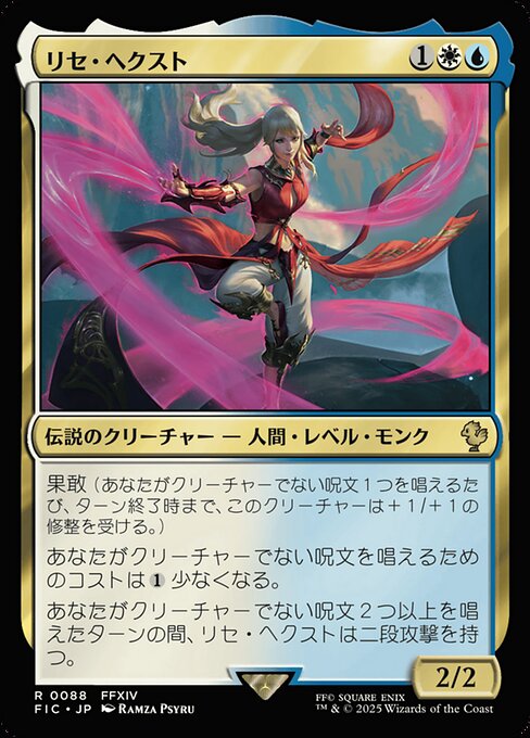 リセ・ヘクスト