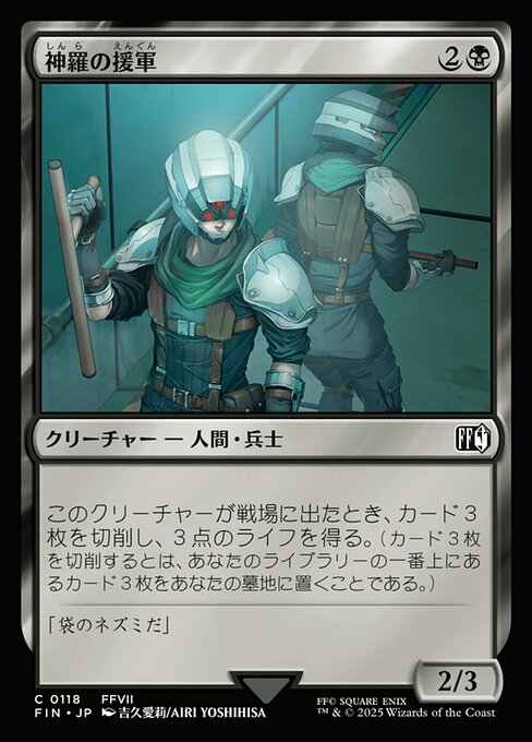 Shinra Reinforcements