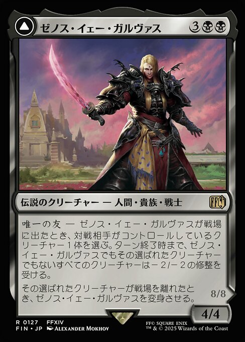 Zenos yae Galvus // Shinryu, Transcendent Rival