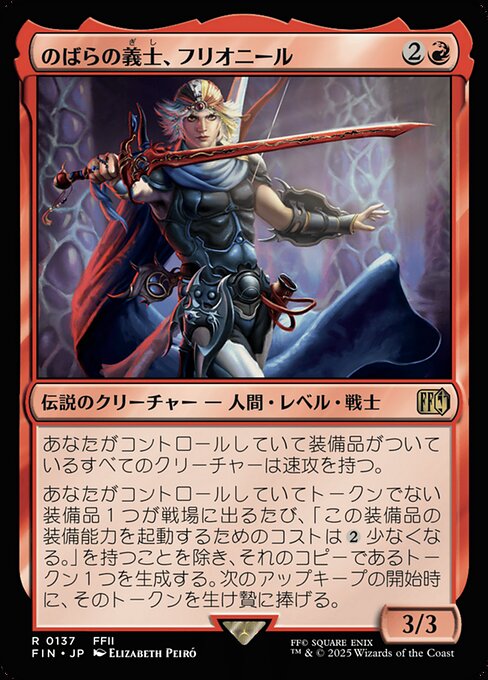 Firion, Wild Rose Warrior
