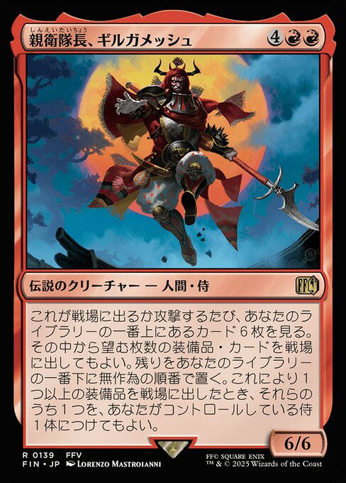 Gilgamesh, Master-at-Arms