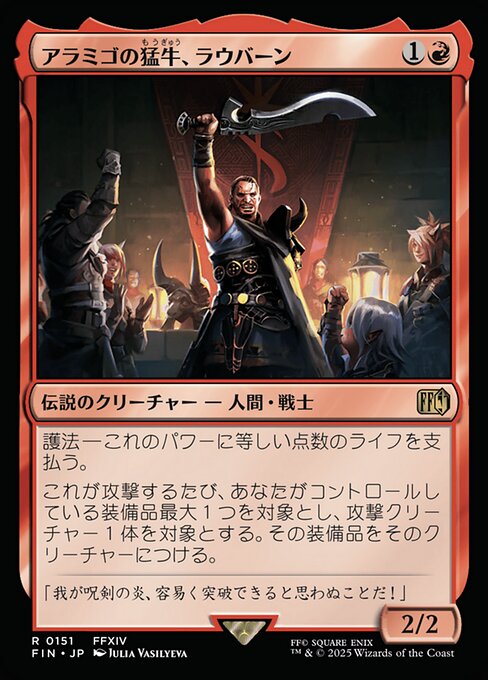 Raubahn, Bull of Ala Mhigo