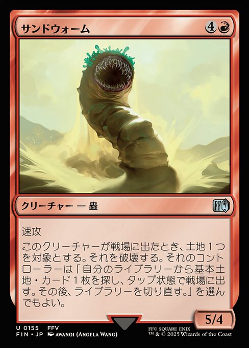 Sandworm
