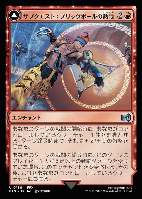 Sidequest: Play Blitzball // World Champion, Celestial Weapon