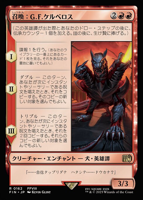 Summon: G.F. Cerberus